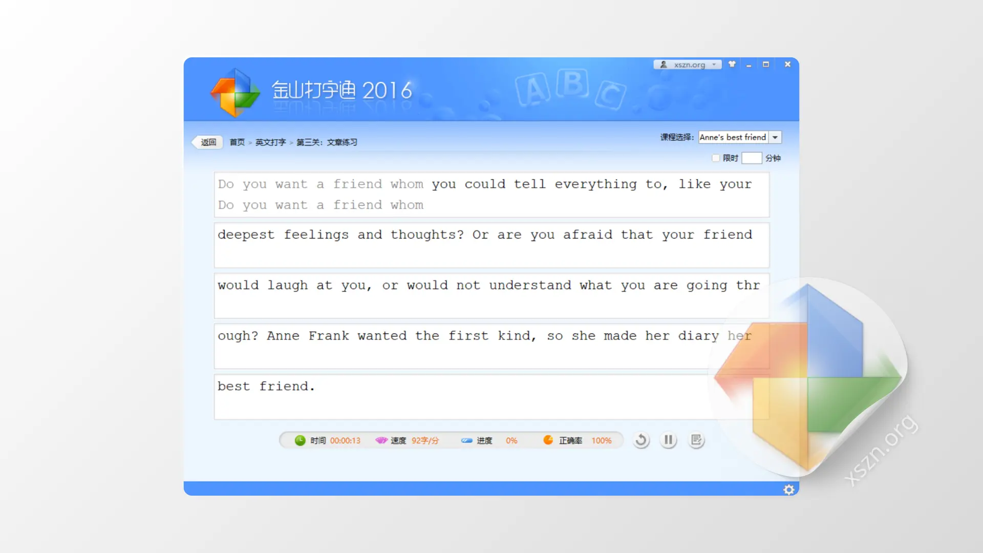 “金山打字通”屏幕截图