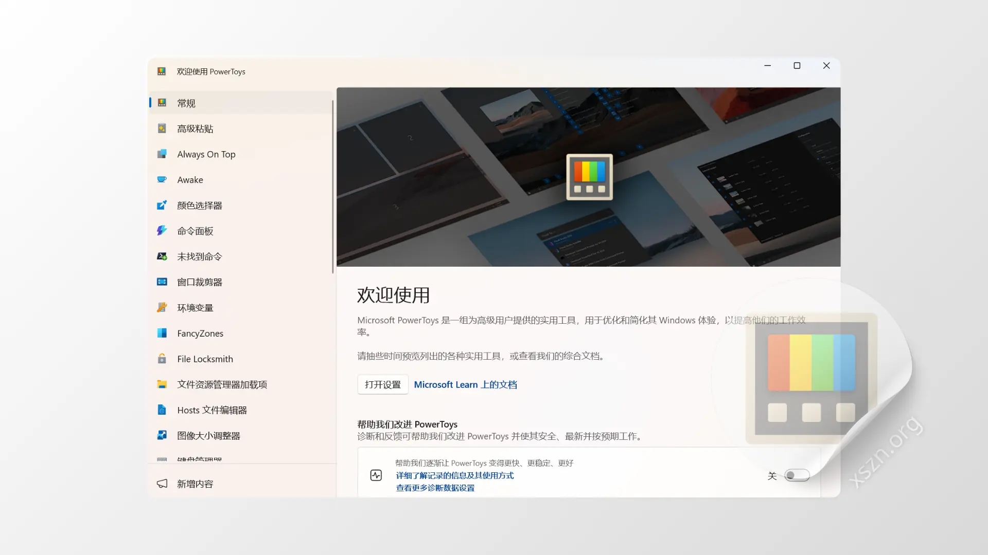 “Microsoft PowerToys”屏幕截图