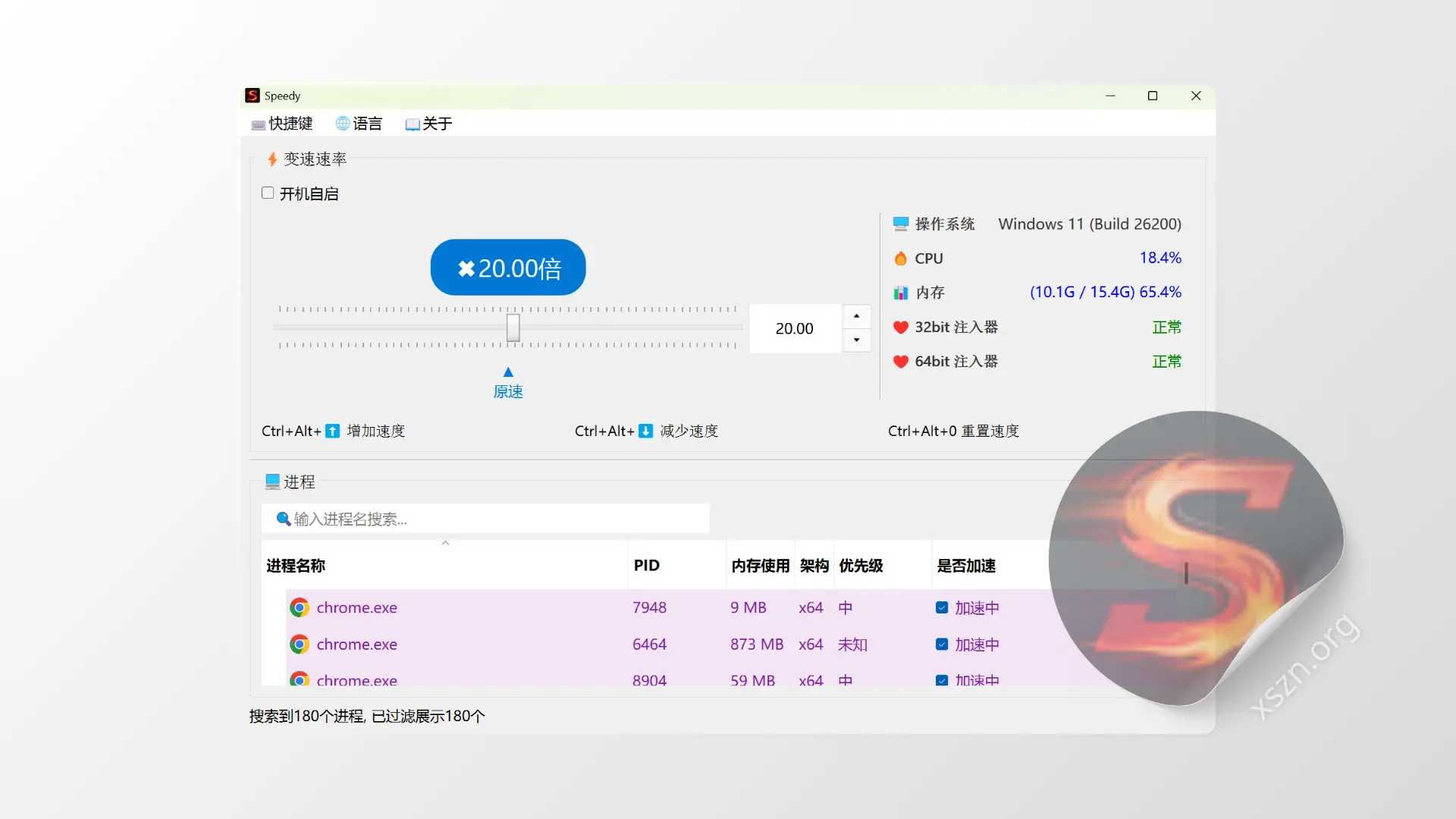 “OpenSpeedy”屏幕截图